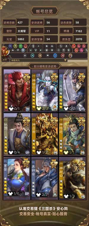 三国杀【大将军,V11】准新四阴，差12宝珠换周瑜