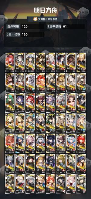明日方舟【120级】死绑91六星多限定可小刀