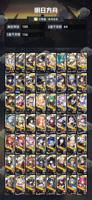 明日方舟【100级】高图鉴高练度死绑号