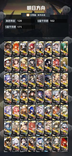 明日方舟【120级】120级老号多限定多联动