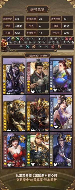 三国杀【大将军,V6】神司马懿神太史慈大宝谋诸葛亮