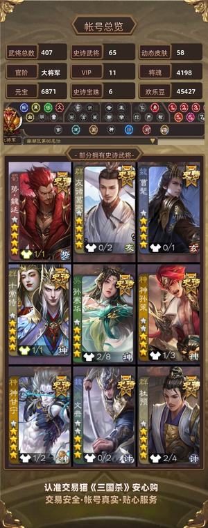 三国杀【大将军,V11】皮肤特别好的大将军