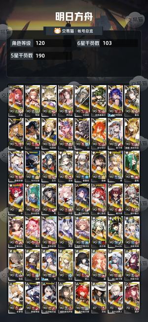 明日方舟【120级】极品号387干员官服死绑