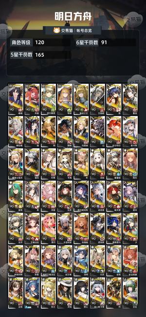 明日方舟【120级】可以换绑91六星全幻神