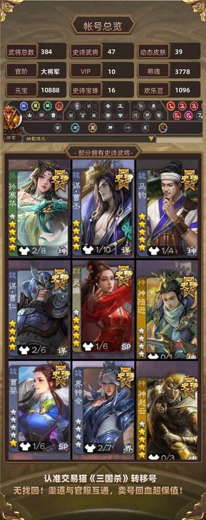 三国杀【大将军,V10】灵雎鲍三娘军八号