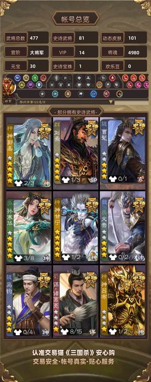 三国杀【大将军,V14】81史诗一等大将军