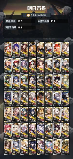 明日方舟【120级】196个皮肤 接近全角色可换绑