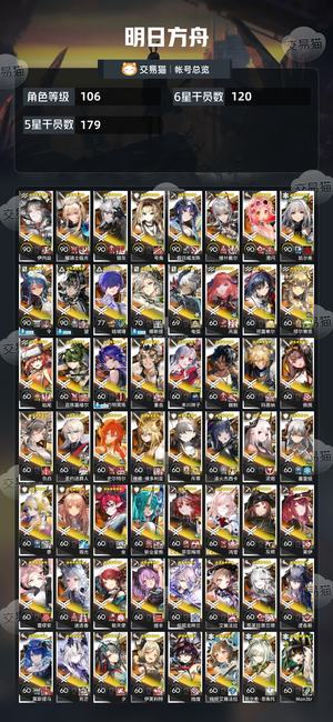明日方舟【106级】自玩号，限定干员、绝版干员都有