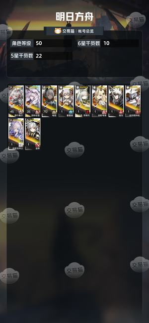 明日方舟【50级】有ew，初雪，可换绑
