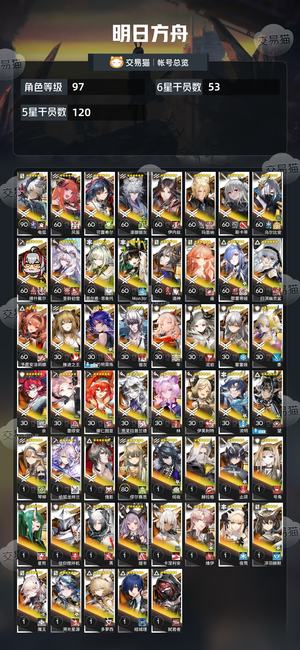 明日方舟【97级】卖号啦买好啦，接受砍价