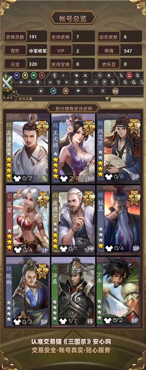 三国杀【中军将军,V2】奶龙，王元姬等