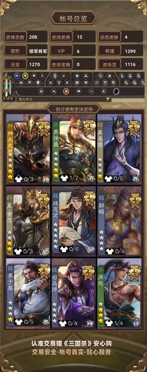 三国杀【领军将军,V6】农者蒋济神太等强将 