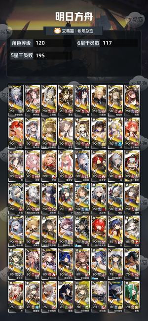 明日方舟【120级】明日方舟成品号