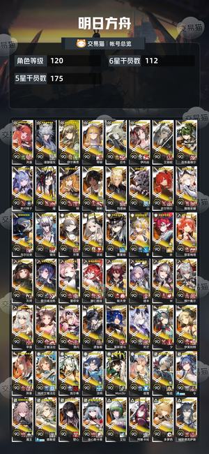 明日方舟【120级】死绑112六星多限定
