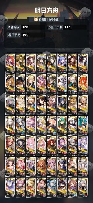 明日方舟【120级】400干员 298时装
