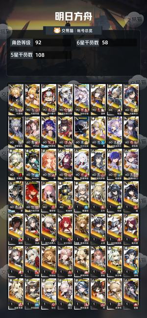 明日方舟【92级】400多石头该有的六星都有