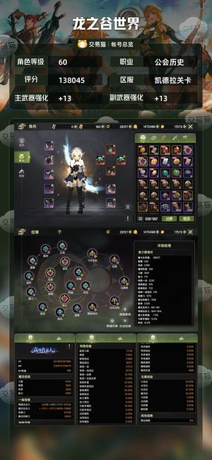 龙之谷世界【60级数据没更新，仓库材料多多