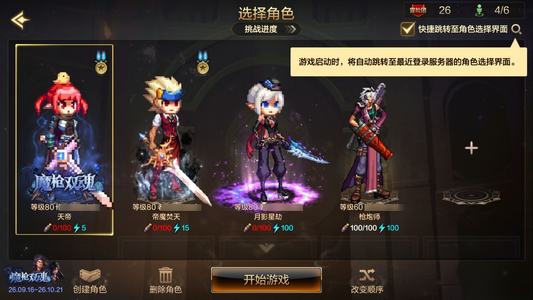 地下城与勇士：起源3无绑定新号2个18万抗魔暴力