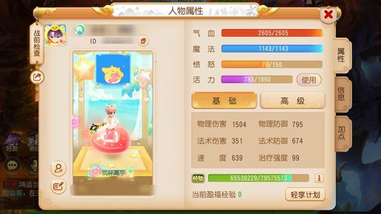 梦幻西游（手游）【苹果版】3时装3坐骑，背景称谓特效。