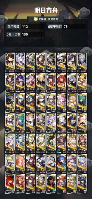 明日方舟【112级】自玩号多限定攒抽260多抽号出