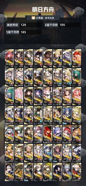 明日方舟【120级】120级老登爽号，可换绑