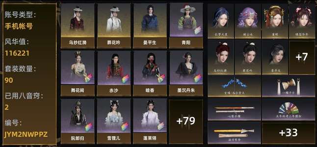 燕云十六声【100级4,3959造诣】出小自染号