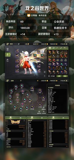 龙之谷世界【60级双百月主精品词条五无双四级龙魂