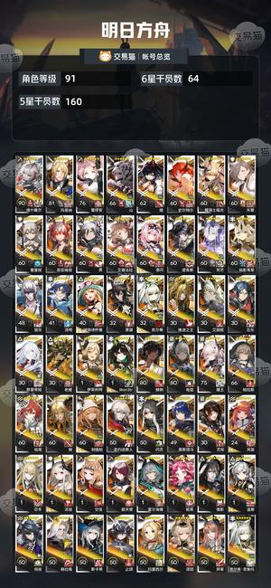 明日方舟【91级】310干员官服死绑