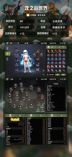 龙之谷世界【60级14W实心十字S套，弃游了！