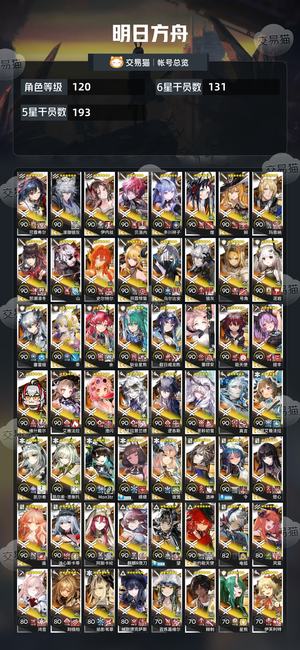 明日方舟【120级】明日方舟全角色账号