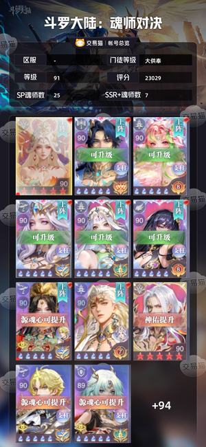 斗罗大陆：魂师对决【大供奉,91级】神王唐三已拉彩四，92级