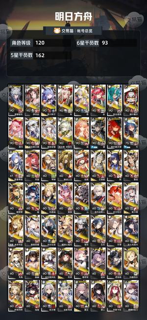 明日方舟【120级】120级8万玉联动已出望ew等