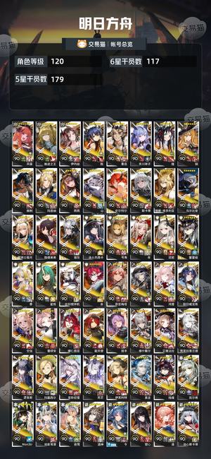 明日方舟【120级】死绑117六星多限定可小刀