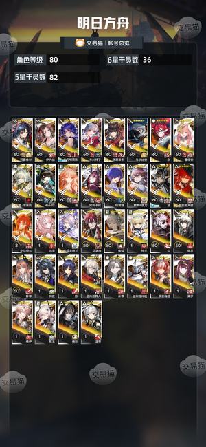 明日方舟【80级】128抽活绑祥子望新能飞猫