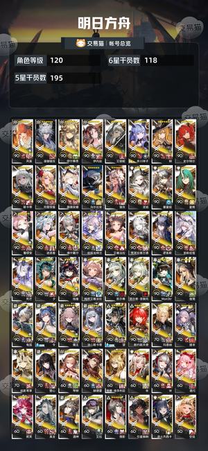 明日方舟【120级】406个角色，多限定和满潜