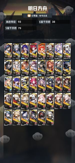 明日方舟【93级】官服可秒换绑，绝不找回