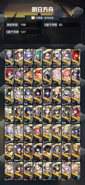 明日方舟【108级】随心所欲的卖了