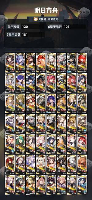明日方舟【120级】连体终末地性价比很高