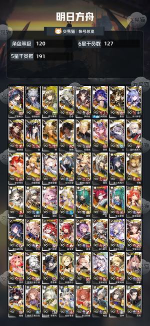 明日方舟【120级】全图鉴全限定剩900抽卡活绑号