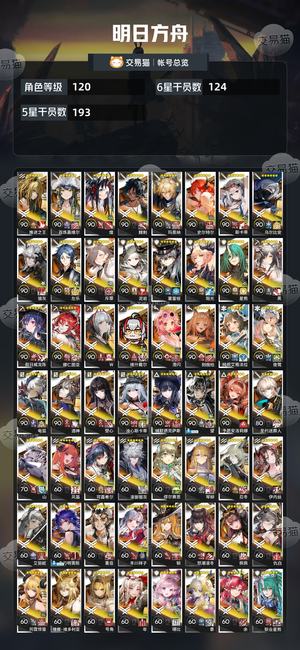 明日方舟【120级】全限定全图鉴送保险剩200多抽