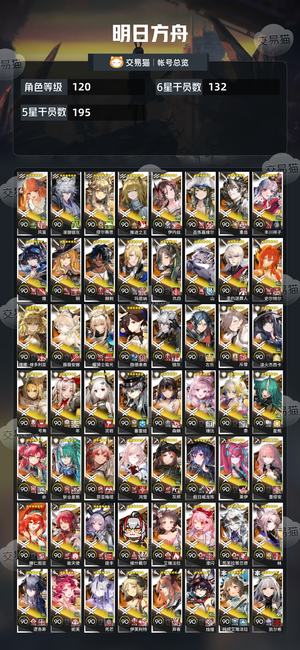 明日方舟【120级】真开服全图鉴全限定送满额包赔