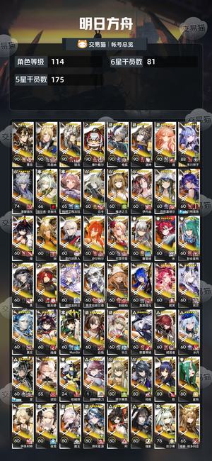 明日方舟【114级】346干员母鸡卡全套皮肤多限定