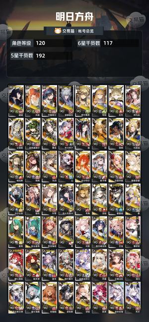 明日方舟【120级】多限定 多满级干员