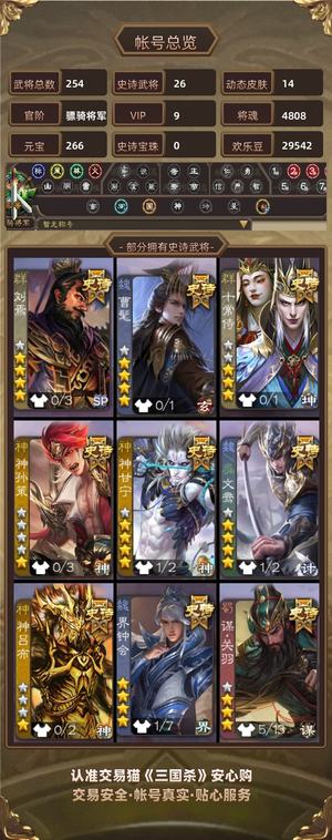 三国杀【骠骑将军,V9】刘焉曹髦神孙策文鸯十常侍