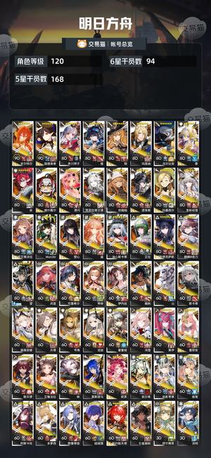 明日方舟【120级】可换绑 成品号 全联动干员