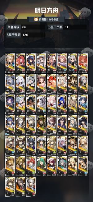 明日方舟【86级】成品初始号完美开局限定很多，秒
