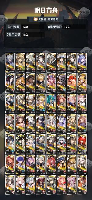 明日方舟【120级】【120级】明日方舟成品号