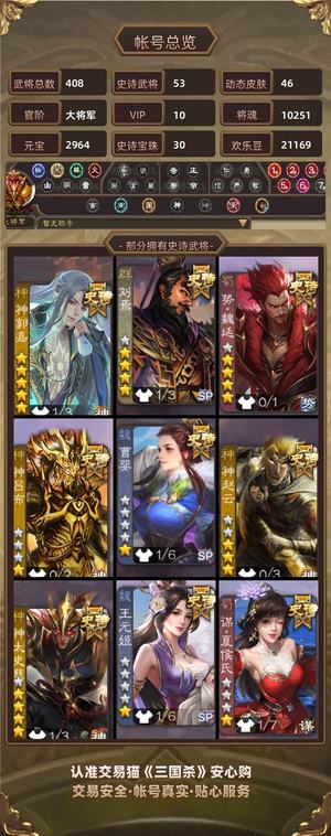 三国杀【大将军,V10】三阴 老刘回廊神姜维等30宝珠