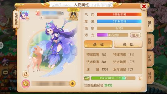 梦幻西游（手游）神话勇武化生
