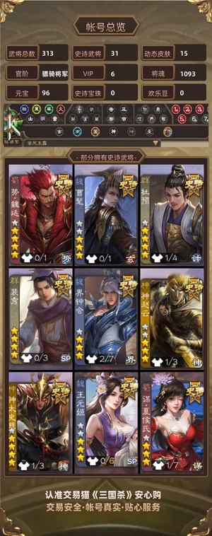 三国杀【骠骑将军,V6】极品号不容错过